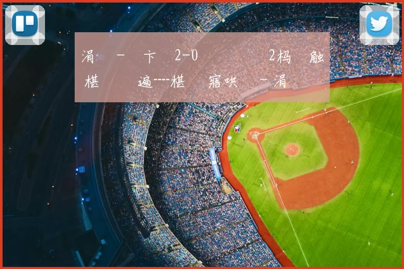涓 秴-鑻卞崥2-0閫佽搲鍩 2杩炶触 椹 幈鑾遍┈椹 潨寤哄姛 - 涓 秴-鑻卞崥2-0閫佽搲鍩